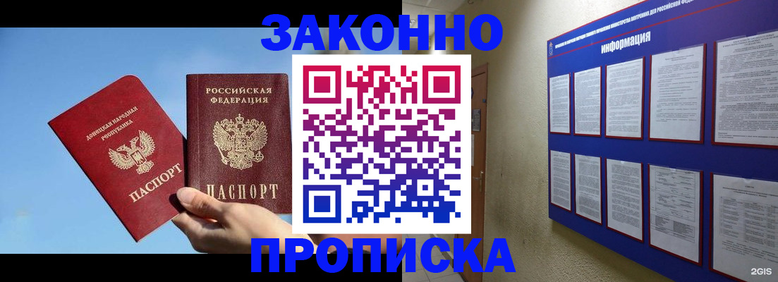 прописка гарантия в Гремячинске