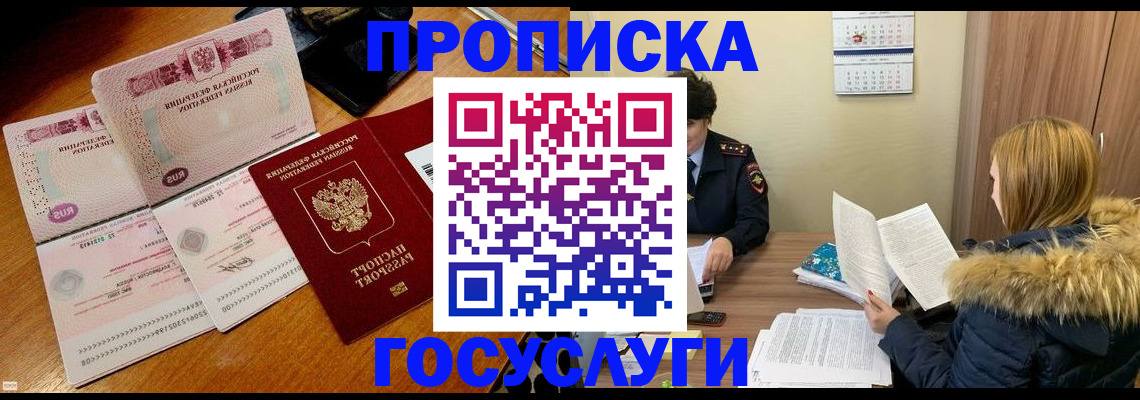 прописка в Гремячинске