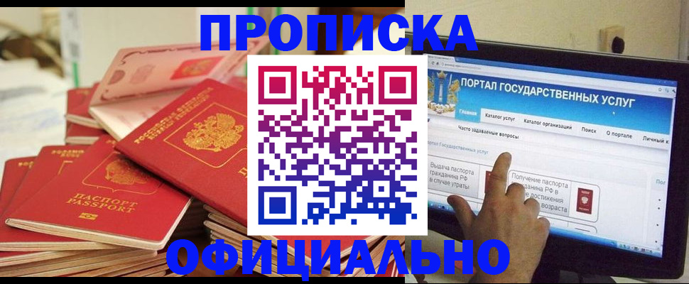 прописка для работы в Гремячинске