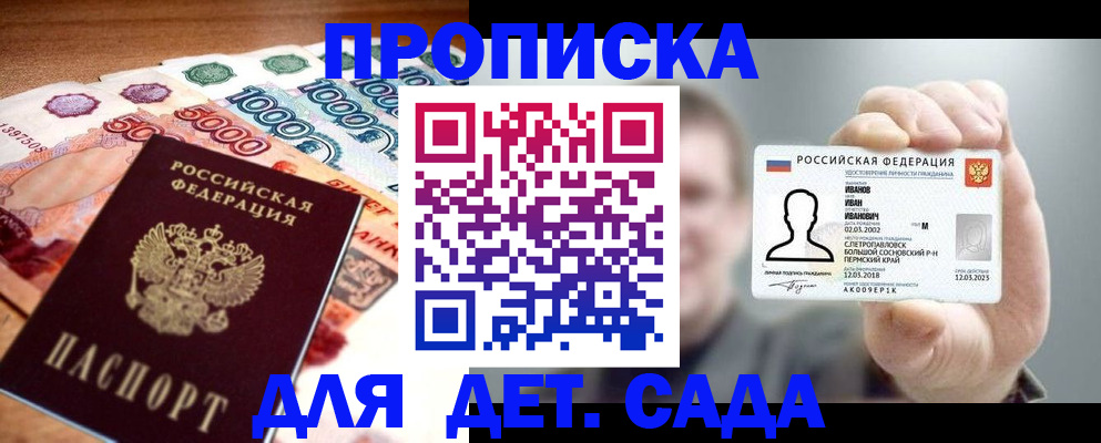 прописка для военкомата в Гремячинске